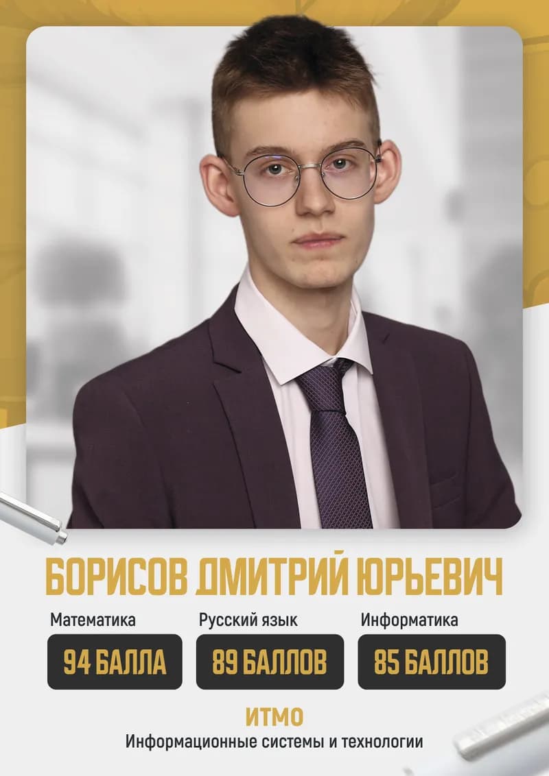 Выпускник центра Эталон 2