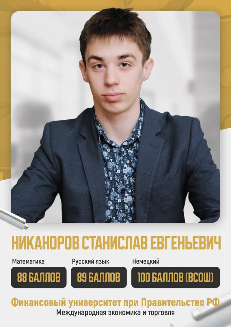 Выпускник центра Эталон 10