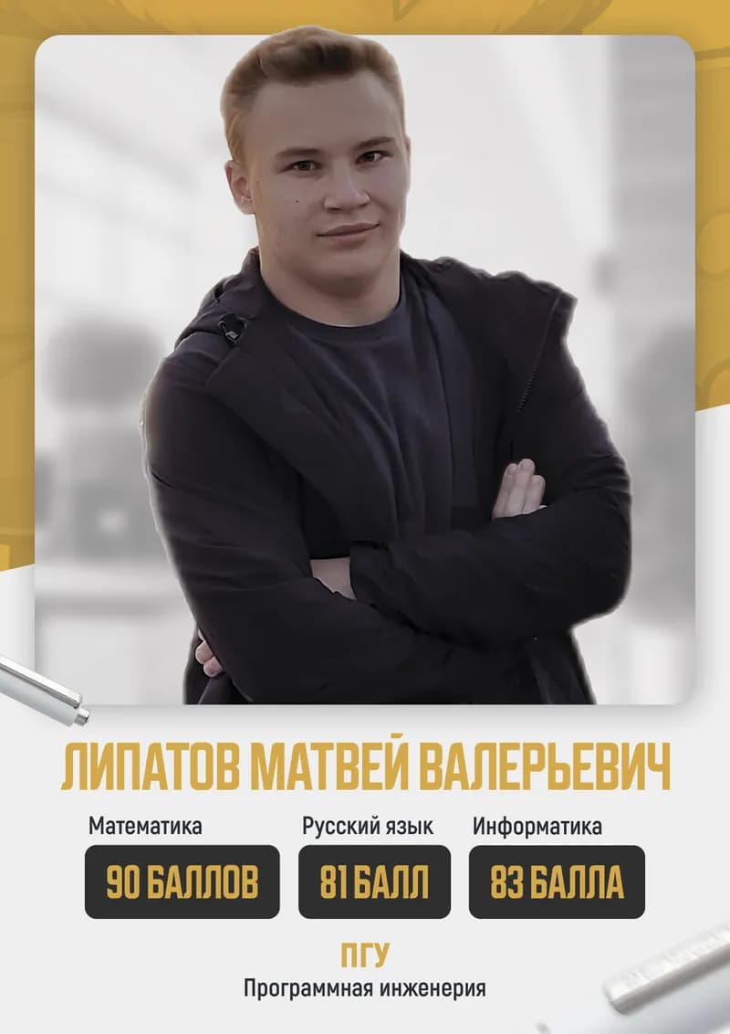 Выпускник центра Эталон 11