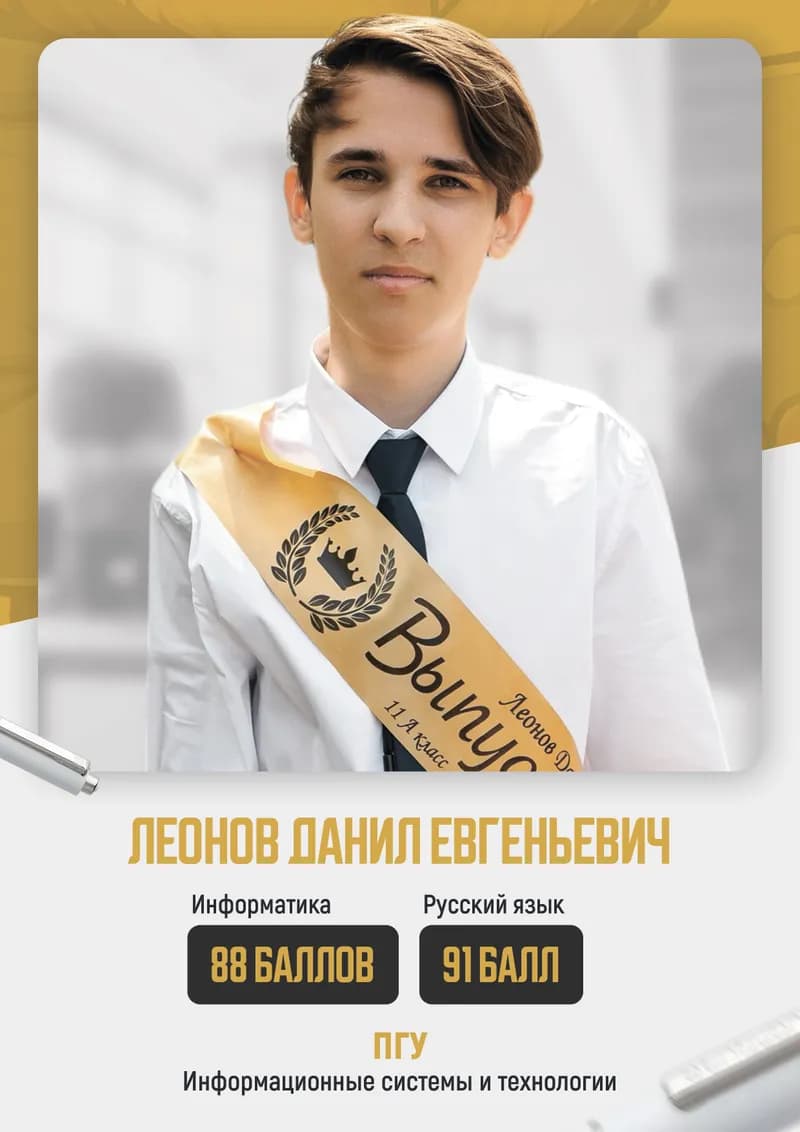 Выпускник центра Эталон 12
