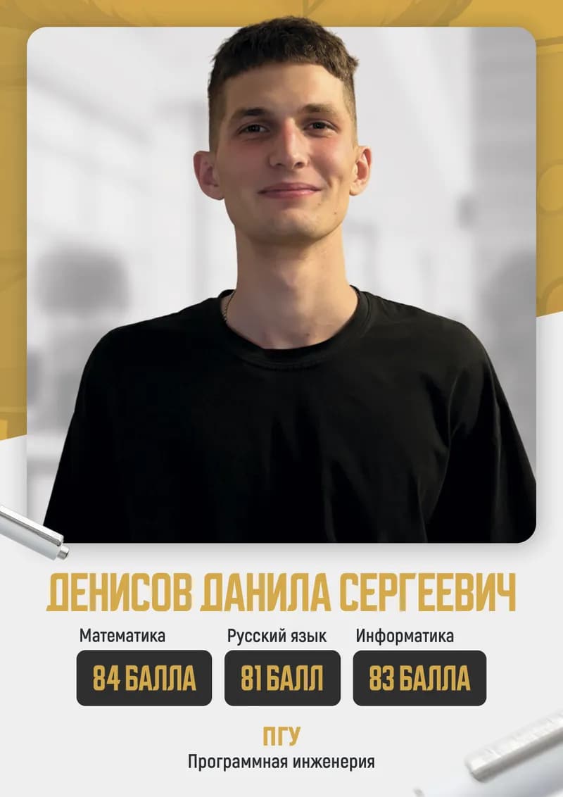 Выпускник центра Эталон 14