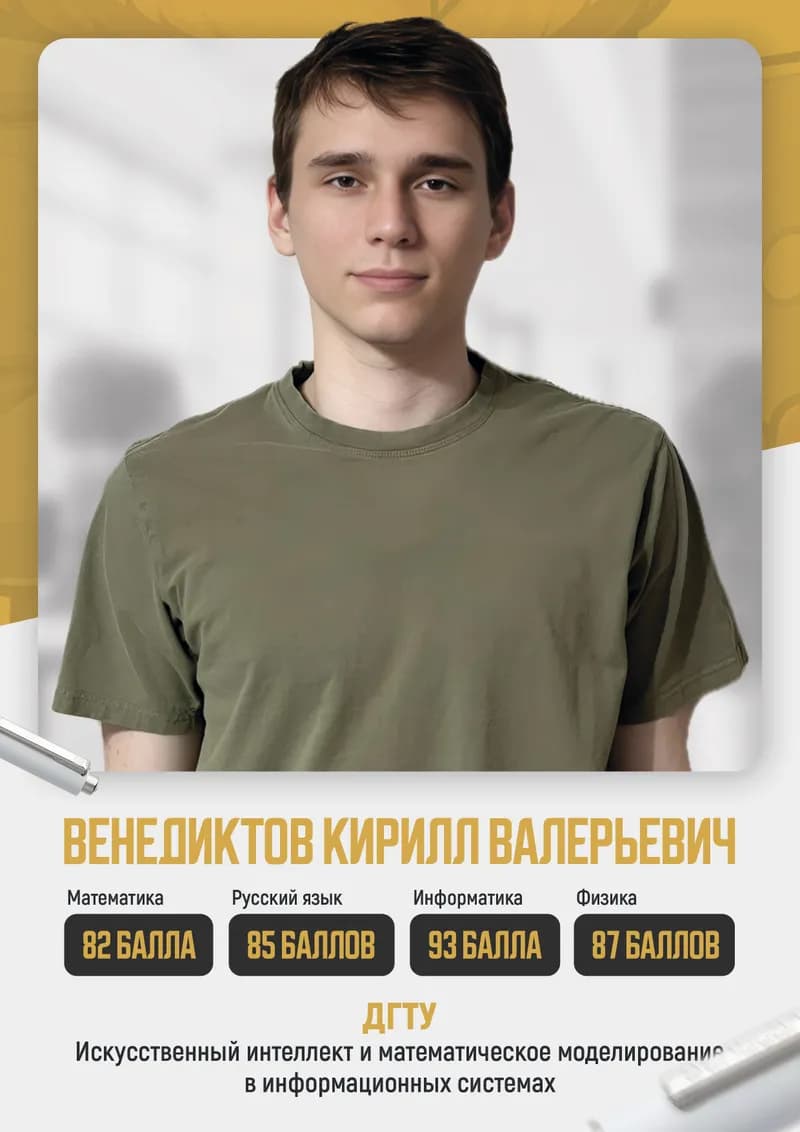 Выпускник центра Эталон 15