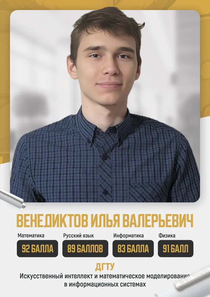Выпускник центра Эталон 16