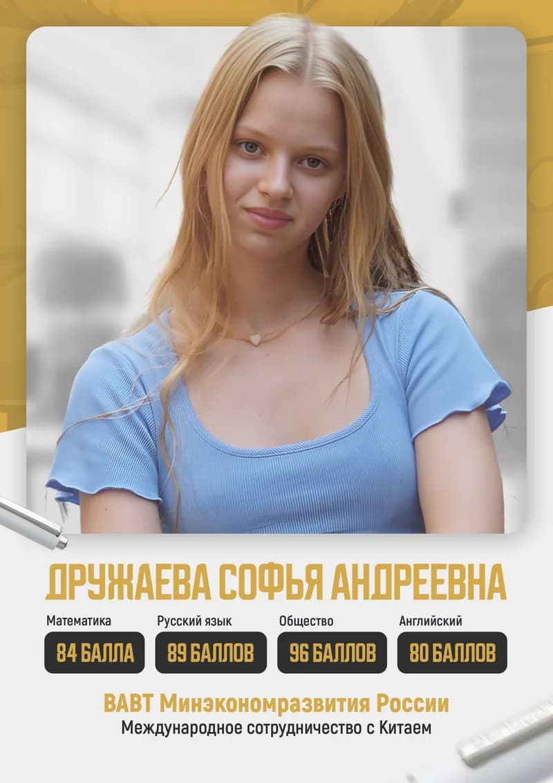 Выпускник центра Эталон 1
