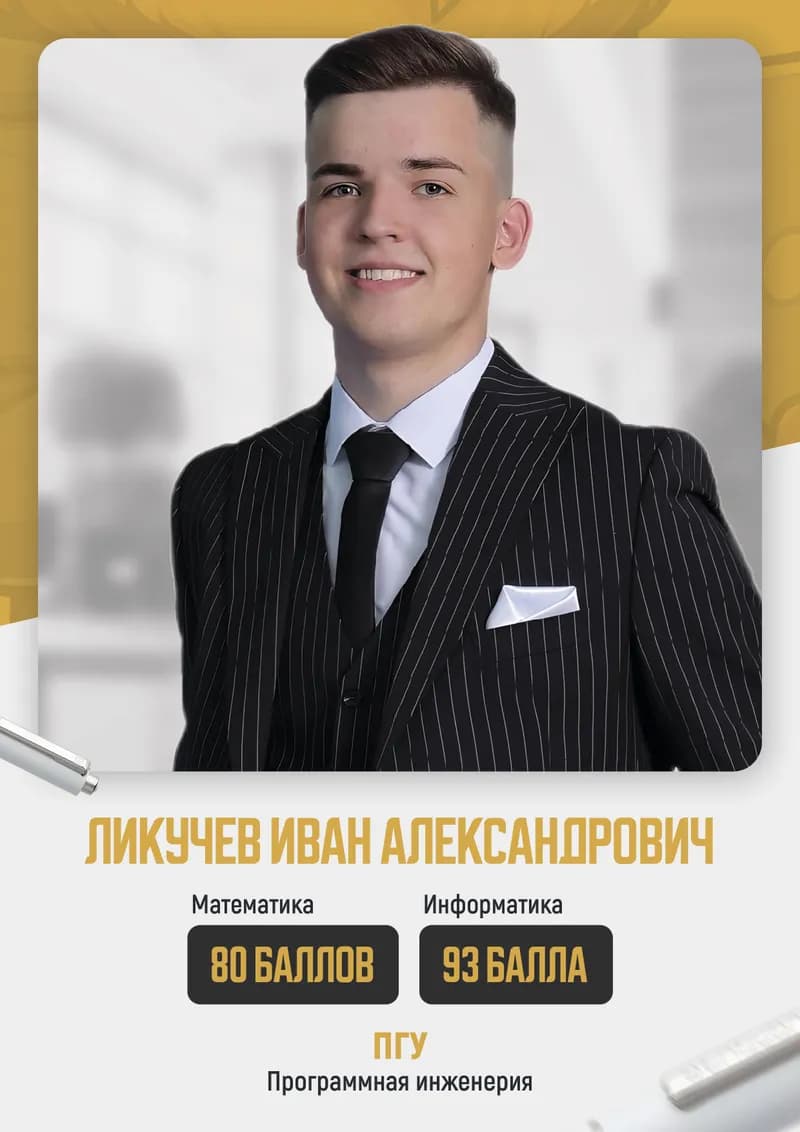 Выпускник центра Эталон 3