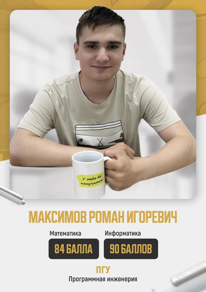 Выпускник центра Эталон 4