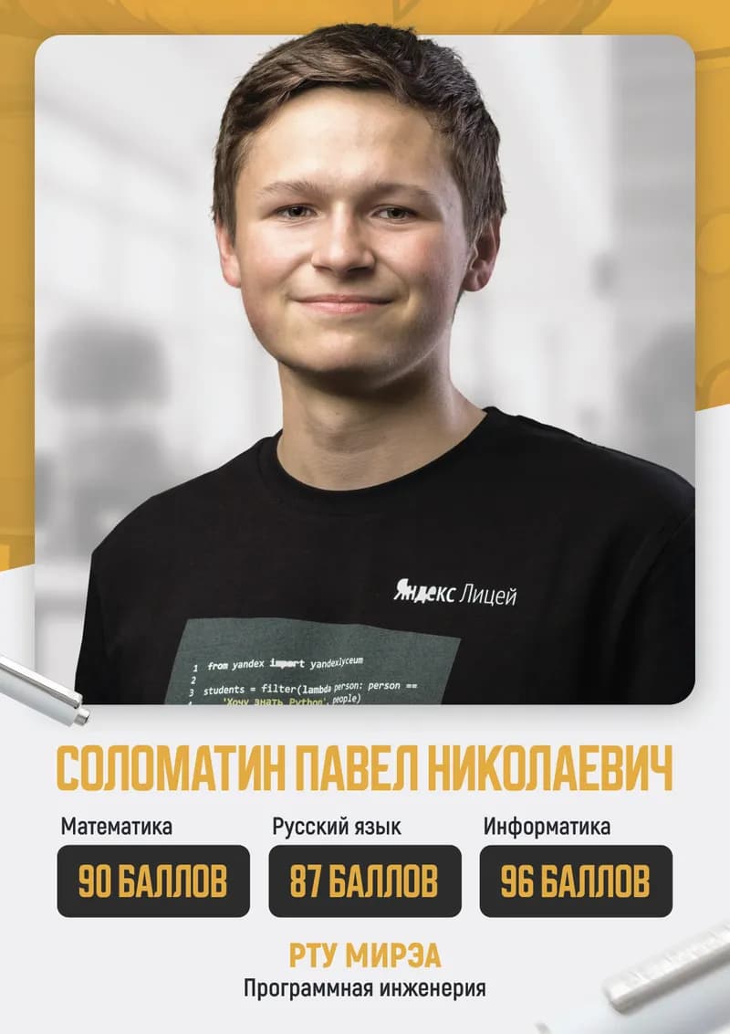 Выпускник центра Эталон 5
