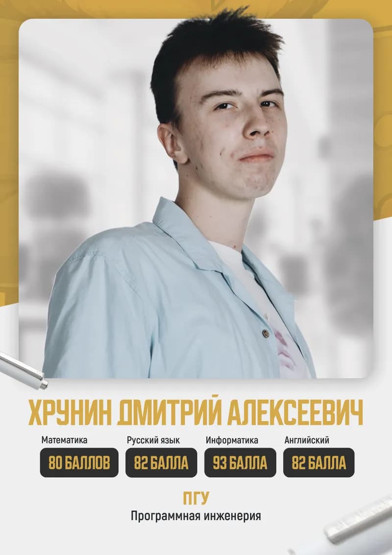 Выпускник центра Эталон 8