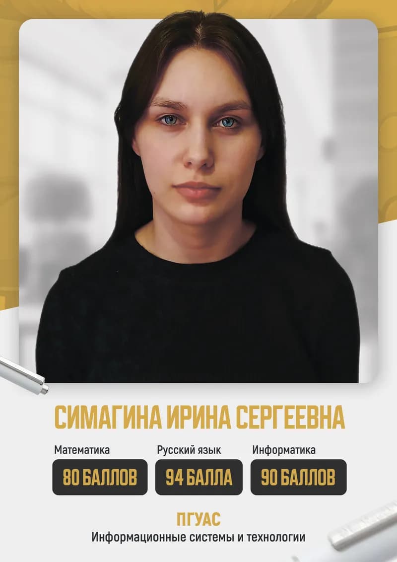 Выпускник центра Эталон 9