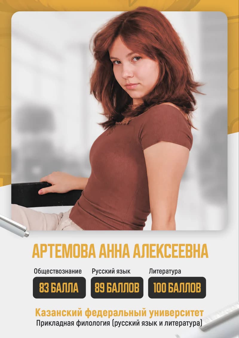 Выпускник центра Эталон 13
