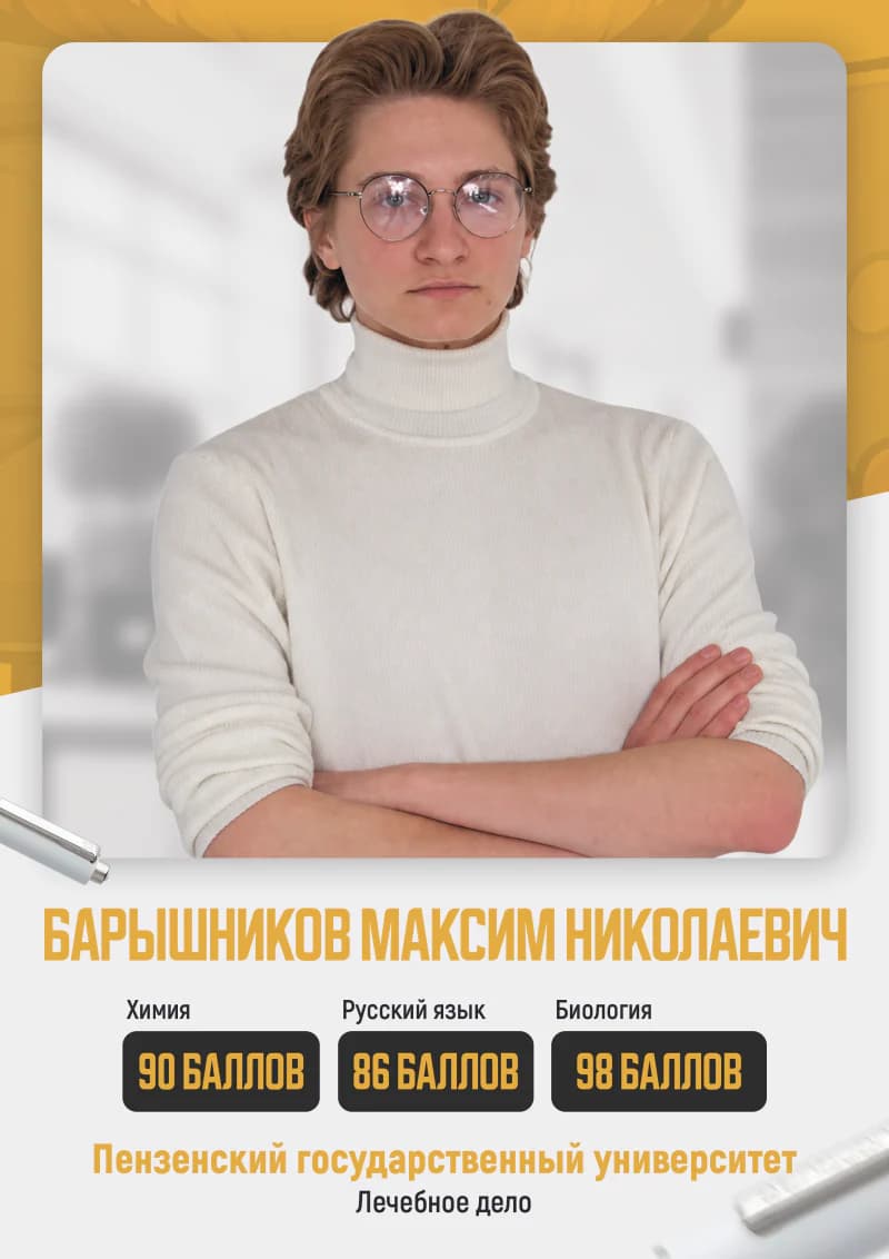 Выпускник центра Эталон 14